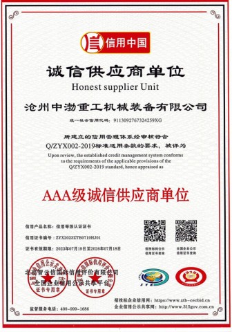 誠信供應(yīng)商單位