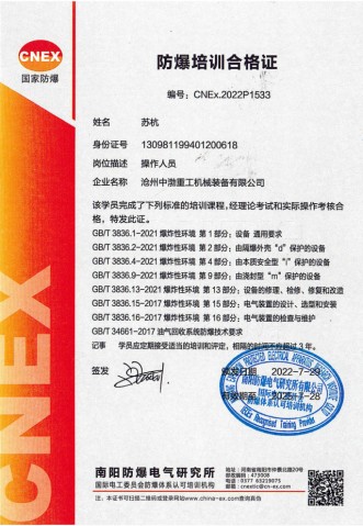 防爆培訓(xùn)合格證