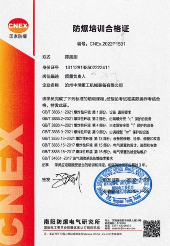 防爆培訓(xùn)合格證