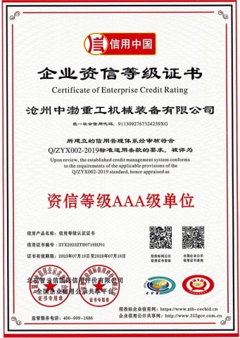 企業(yè)資信等級證書