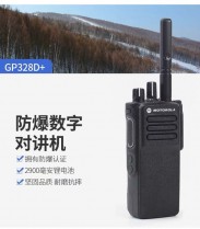 防爆對講機GP328D+