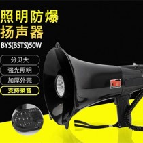防爆擴音器